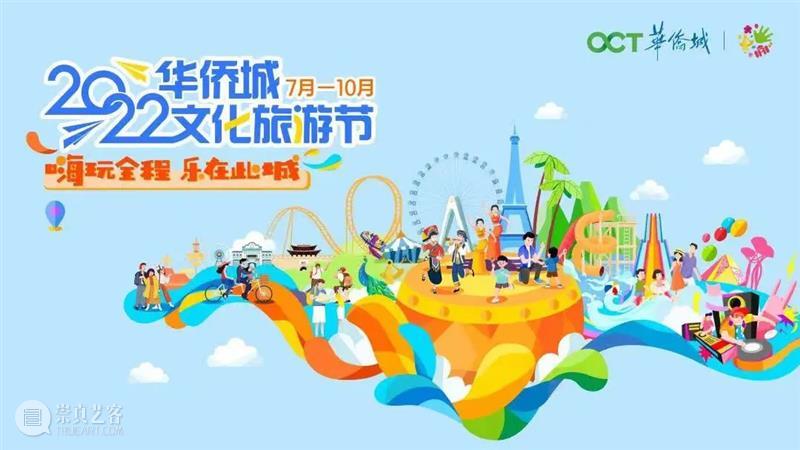来“电”!O·POWER文化艺术中心正式开放 深圳华侨城创意文化园 崇真艺客